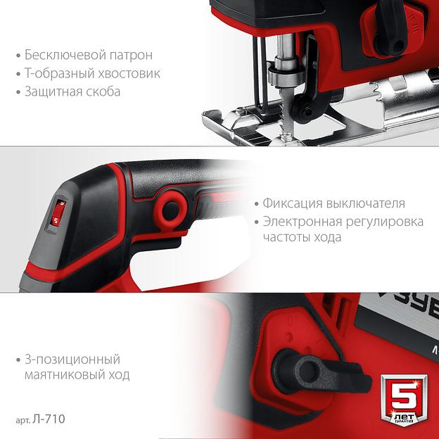 ЗУБР 710 Вт, 80 мм, электрический лобзик (Л-710) фото 5