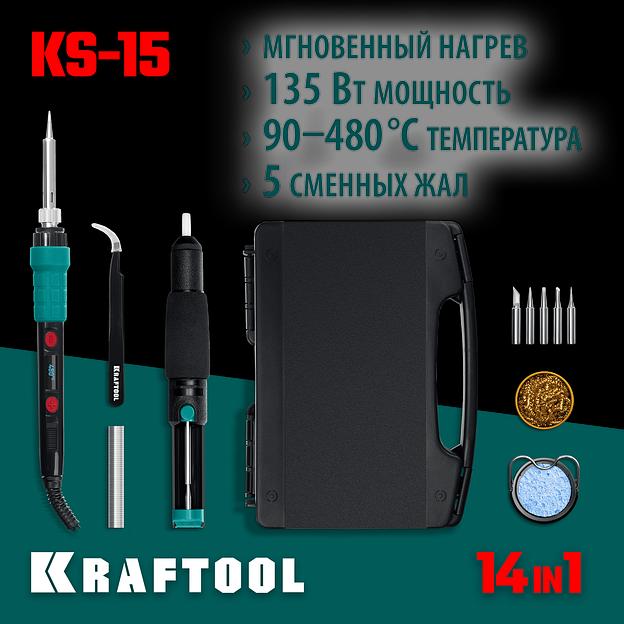 KRAFTOOL KS-15, 14-в-1, 90 - 480°C, 135 Вт, цифровая мини-паяльная станция в кейсе (55346) фото 2