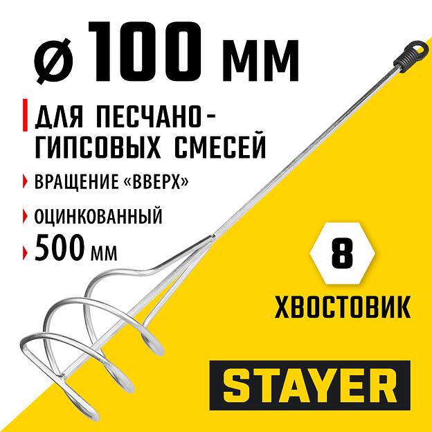 STAYER 100 х 500 мм, шестигранный хвостовик, оцинкованный, миксер для песчано-гипсовых смесей (06015-10-50) фото 2