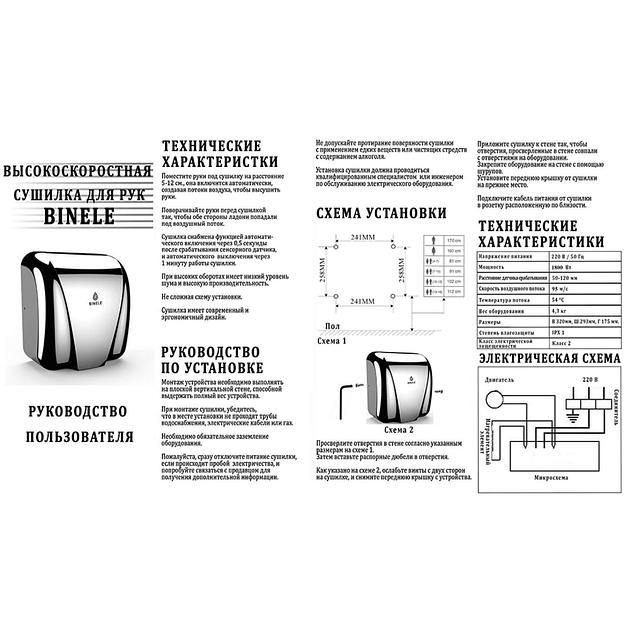Сушилка для рук высокоскоростная ВINELE rSpeed (матовая, черная) фото 3