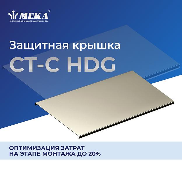 Защитная крышка, 3 м CT-C-600 L=3000 HDG фото 2