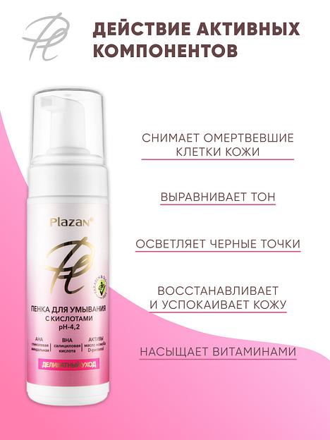 Пенка для умывания Plazan с АНА кислотами, pH-4,2, 150 мл ОПТ фото 3