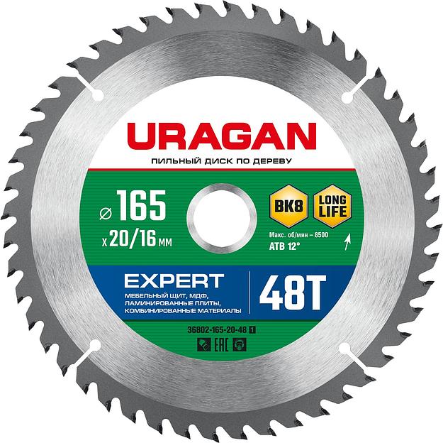 URAGAN Expert, 165 х 20/16 мм, 48Т, пильный диск по дереву (36802-165-20-48) фото 1