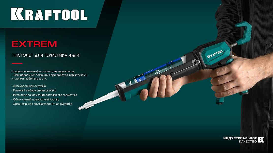 KRAFTOOL Extrem 4-in-1 310 мл, скелетный пистолет для герметика (06676) фото 9