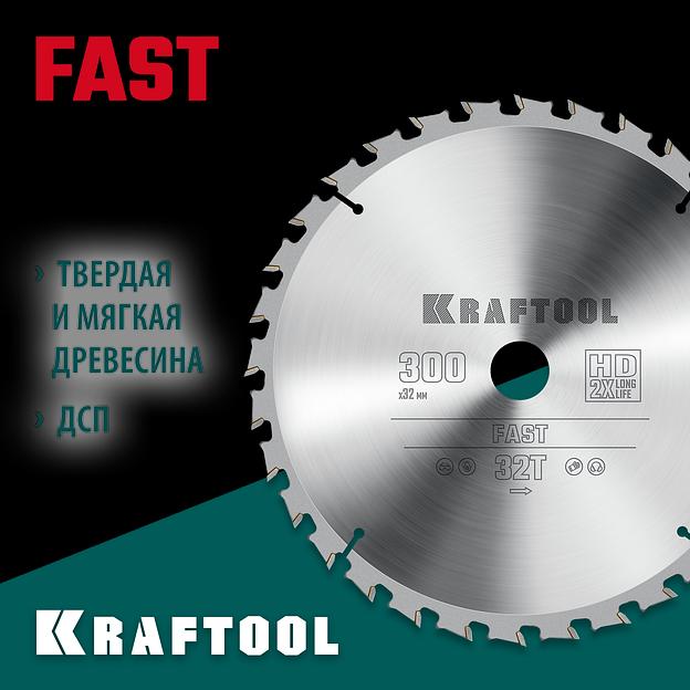 KRAFTOOL Fast, 300 х 32 мм, 32Т, пильный диск по дереву (36950-300-32) фото 2