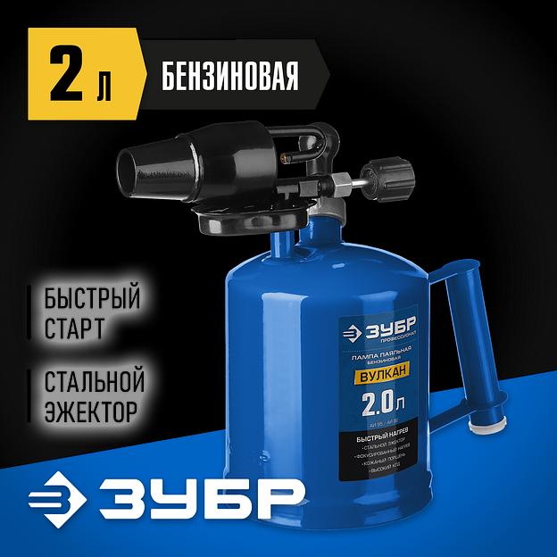 ЗУБР ВУЛКАН ВК-20, 2 л, стальной эжектор, паяльная лампа, Профессионал (40652-2.0) фото 2