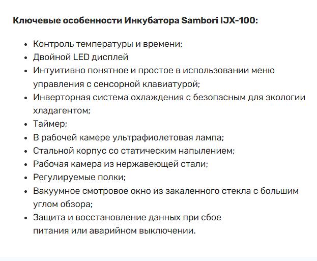 Инкубатор Sambori IJX-100 фото 2