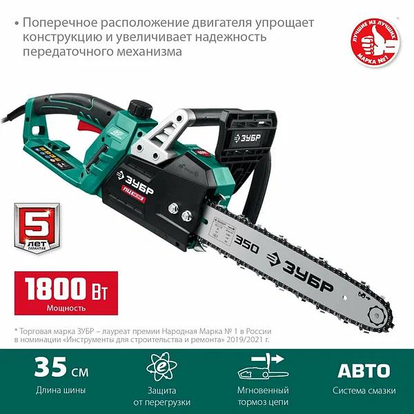 Пила цепная электрическая ЗУБР ПЦ-1835 фото 1