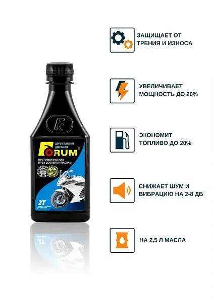 Присадка в моторное масло УПТФЭ-Forum для 2-х тактных ДВС фото 4