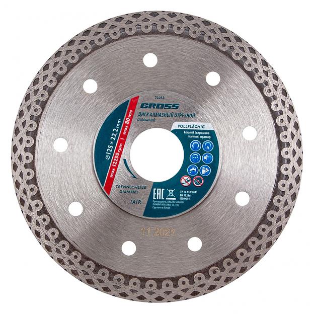 Диск алмазный ф125х22,2мм, тонкий, сплошной (Jaguar), мокрое резание фото 1