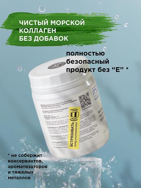 Неденатурированный Морской коллаген 1 2 и 3 типа IT`S COLLAGEN «Красота и здоровье» фото 7