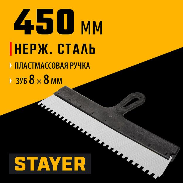 STAYER 450 мм, зуб 8 х 8 мм, пластиковая ручка, зубчатый, нержавеющий фасадный шпатель (1009-45-08) фото 2