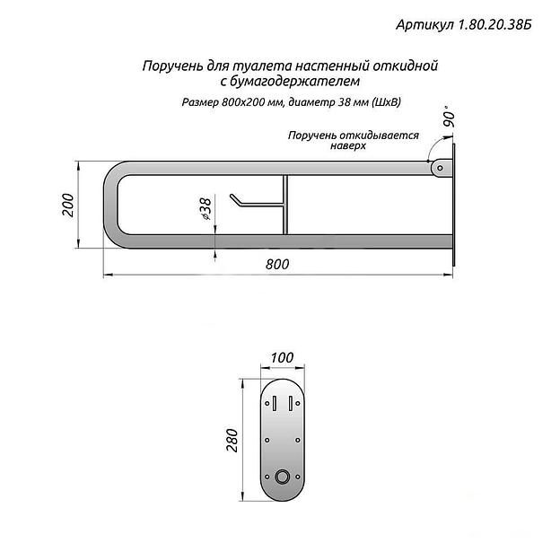 Поручень для туалета настенный откидной с бумагодержателем 800×200 опт фото 2