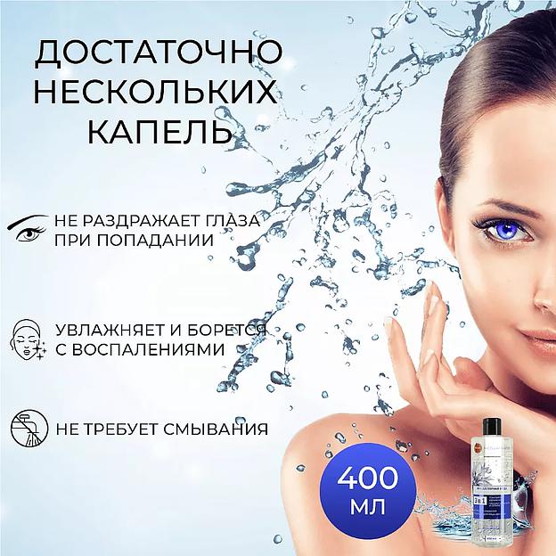 Мицеллярная вода для всех типов кожи Börger, 400 мл ОПТ фото 3