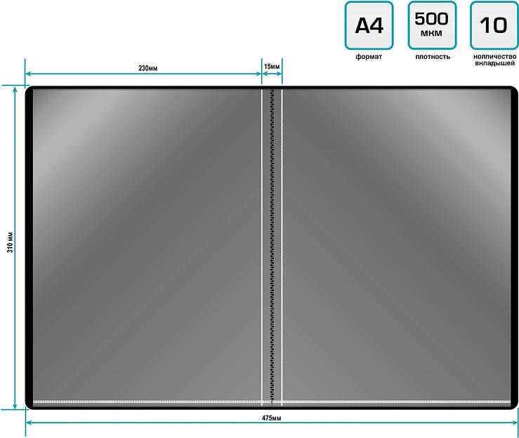 Папка с 10 прозр.вклад. Silwerhof Eco SE-V10BLK A4 пластик 0.5мм черный фото 3