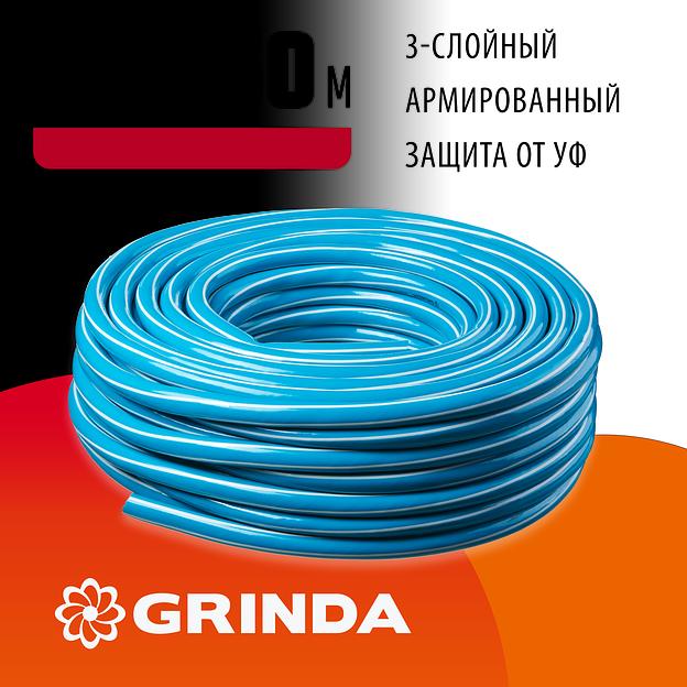 GRINDA Classic, 3/4″, 50 м, 20 атм, трёхслойный, армированный, сетчатое армирование полиамидной нитью, поливочный шланг (8-429001-3/4-50) фото 2