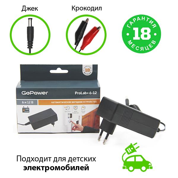 З/У для свинцово-кислотных аккумуляторов 6 и 12V GoPower ProLab+ 6-12 1.5A (1/72) GoPower ProLab+ 6-12 00-00015356 фото 1