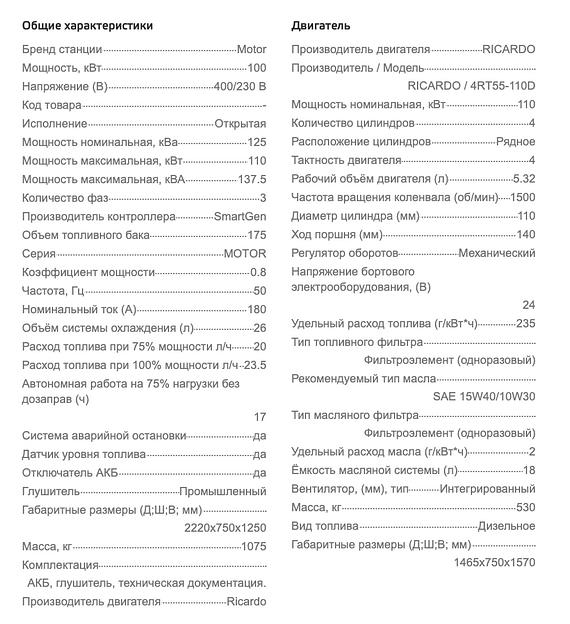 Дизельный генератор Motor АД100-Т400 открытого типа ОПТ фото 7