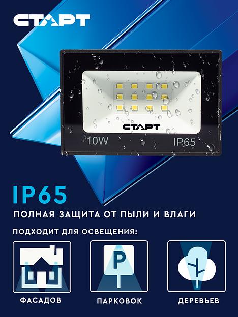 Светодиодный прожектор СТАРТ LED FL 10W65 N - 40, 10Вт, 850Лм, 6500К, IP65 фото 8