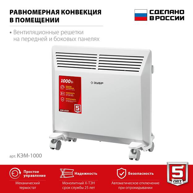 ЗУБР М серия 1 кВт, электрический конвектор (КЭМ-1000) фото 4