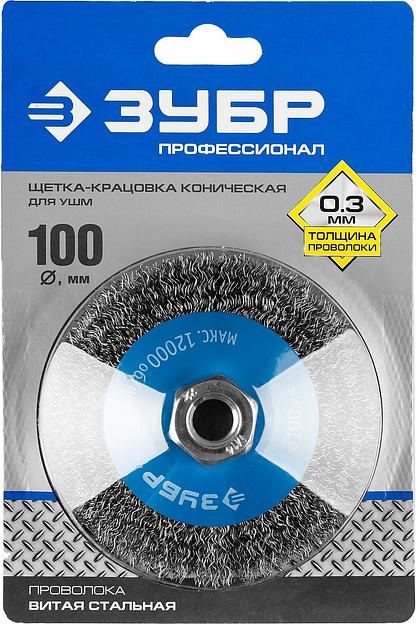 ЗУБР 100 мм, витая стальная латунированная проволока 0.3 мм, коническая щетка-крацовка для УШМ, Профессионал (35265-100) фото 5