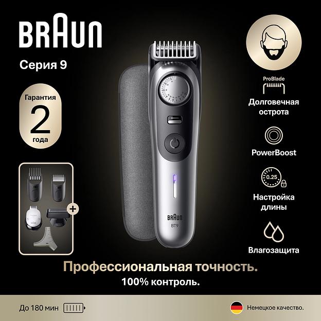 Триммер Braun BT9520 серебристый (насадок в компл:4шт) фото 5