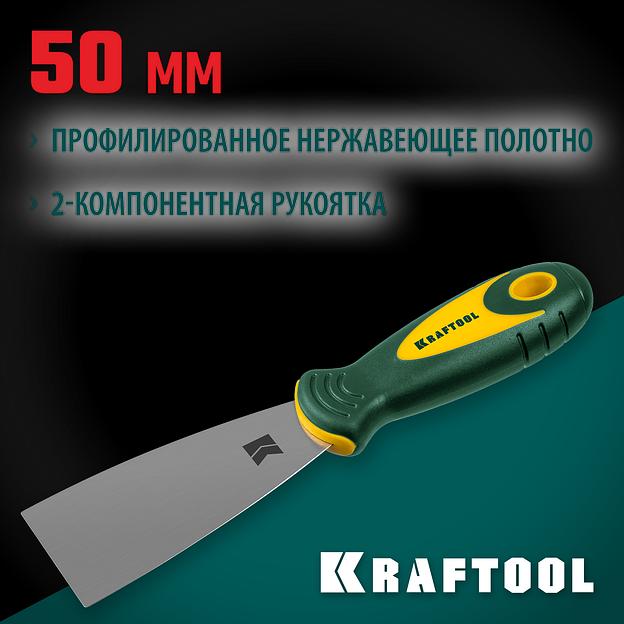 KRAFTOOL 50 мм, х-образное профилированное полотно, двухкомпонентная ручка, нержавеющий, шпатель (10035-050) фото 2