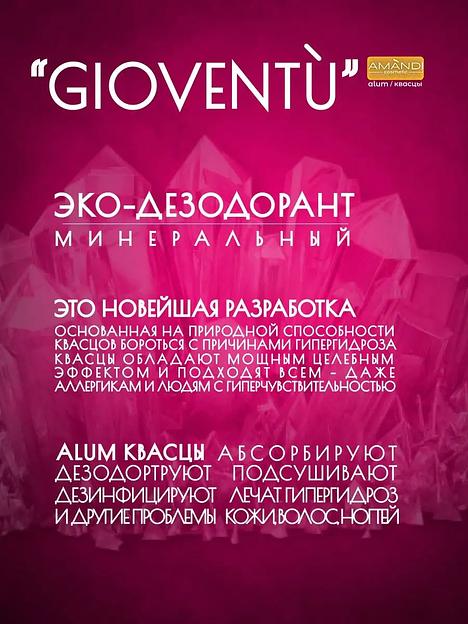 Минеральный дезодорант-спрей «AMANDI» Gioventu 100 мл, опт фото 4