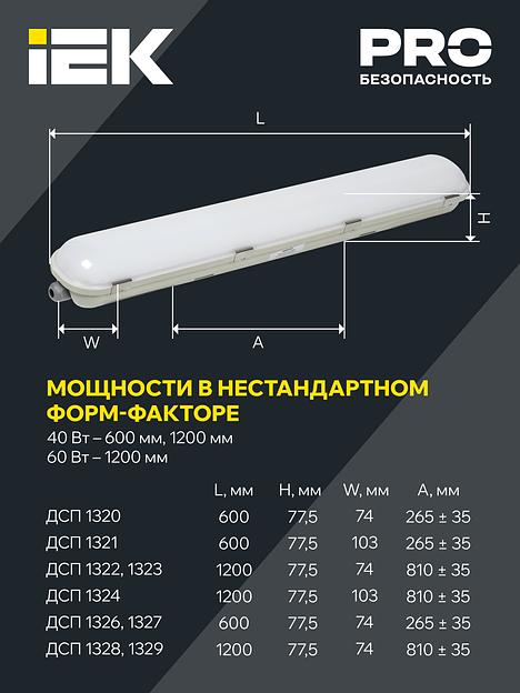 Светильник ДСП 1322 40Вт 5000К IP65 1200мм пласт. сер. IEK LT-DSP0-1322-040-50-K01 фото 4