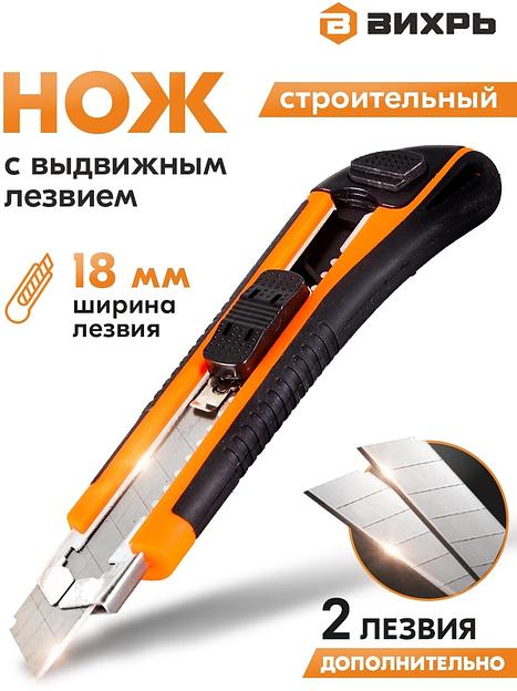 Нож строит. Вихрь 18мм лезв.1шт оранжевый/черный (73/10/10/4) фото 6