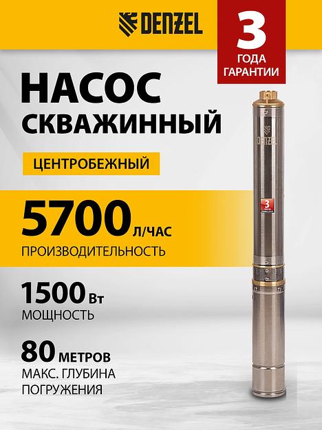 Насос садовый скважинный Denzel Denzel DWC-4-80 1500Вт 5700л/час (97256) фото 10