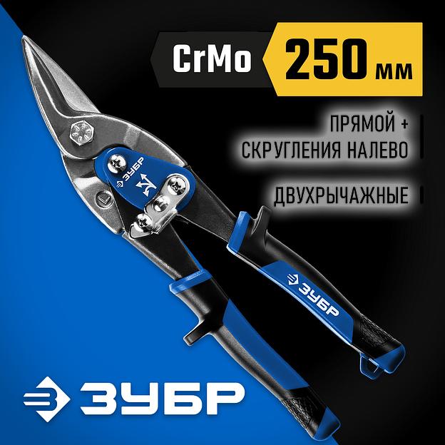 ЗУБР 250 мм, левые ножницы по металлу, Профессионал (23130-L) фото 2