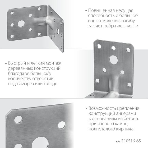 ЗУБР УНКУ-2.0, 65 x 90 x 90 x 2 мм, усиленный нержавеющий крепежный уголок, Профессионал (310516-65) фото 4
