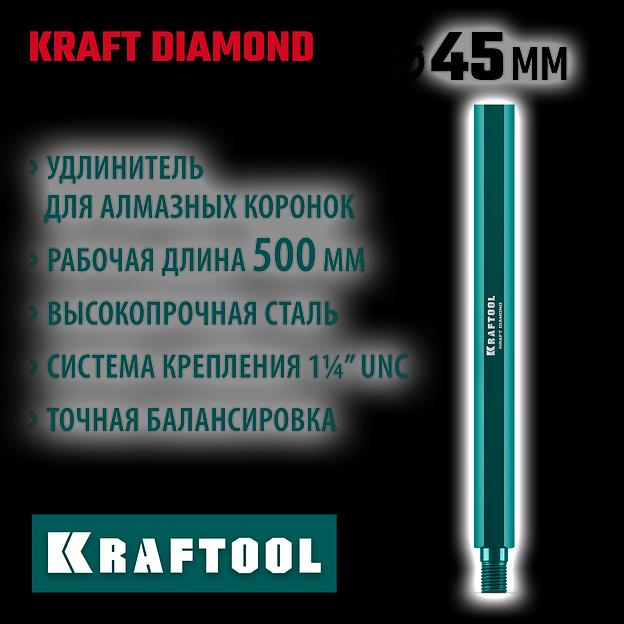 KRAFTOOL L500 мм, стальной, посадка 1 1/4″, Удлинитель для алмазных коронок (29826-500) фото 2