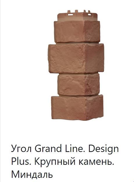 Угловой элемент Grand Line Design Plus ОПТ фото 1