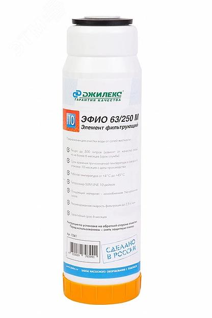 Картридж для магистрального фильтра ЭФИО 63/250М 10SL для умягчения фото 1