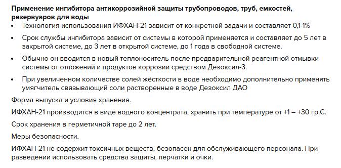 Антикоррозийная защита трубопроводов, труб, емкостей, резервуаров для воды ингибитором ИВХАН-21 фото 2