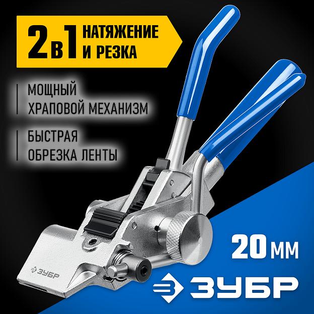 ЗУБР ИНХ-20, инструмент для натяжения стальной монтажной ленты, Профессионал (22624) фото 2