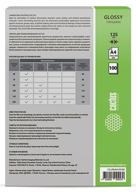 Пленка для ламинирования Cactus 125мкм A4 (100шт) глянцевая 216x303мм CS-LPGA4125100 фото 2