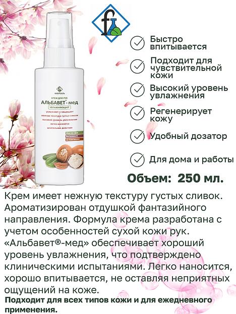 Крем для рук «Альбавет-мед» 250 мл ОПТ фото 2