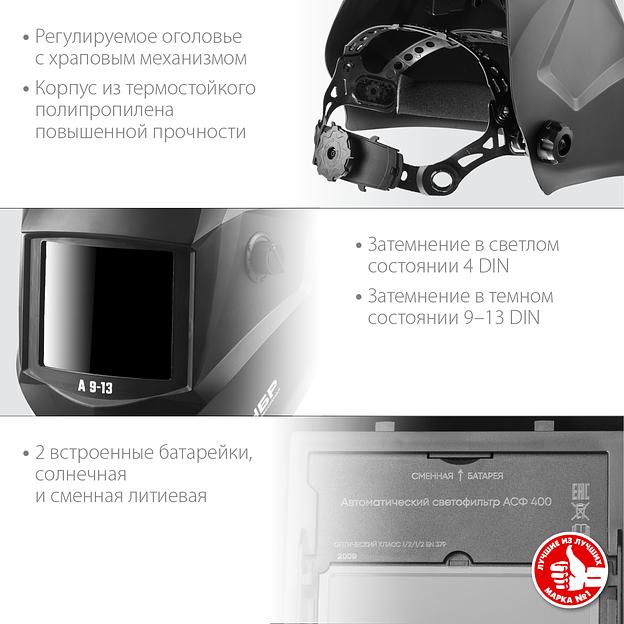 ЗУБР А 9-13, хамелеон затемнение, 4/9-13, маска сварщика, Профессионал (11076) фото 3