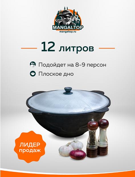 Узбекский Чугунный казан 12 л, плоское дно, ОПТ фото 1