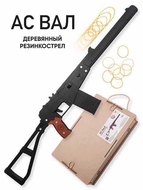 Резинкострел «Автомат АС Вал» в подарочной коробке  фото 1