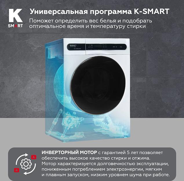 Стиральная машина Kraft TCH-HD8528SW класс: A+++ загр.фронтальная макс.:8кг белый инвертор фото 5
