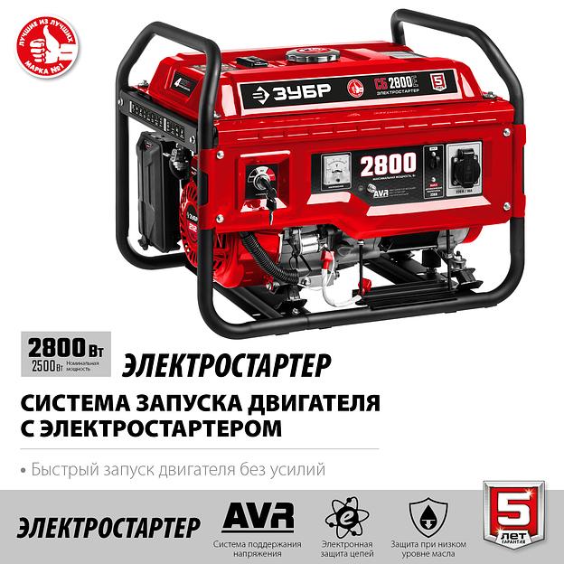 ЗУБР 2800 Вт, бензиновый генератор с электростартером (СБ-2800Е) фото 4