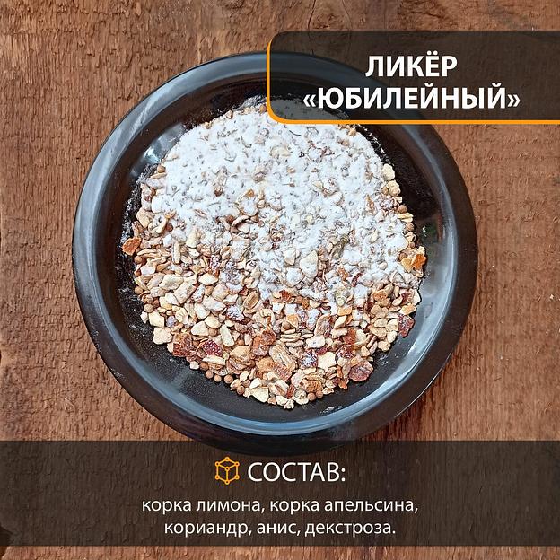 Набор для приготовления ликёра «Юбилейный» 50 г фото 2