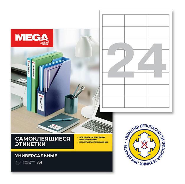 Этикетки Promega 75206 A4 33.8x64.6мм 24шт на листе/1г/м2/25л./белый матовое самоклей. универсальная фото 3