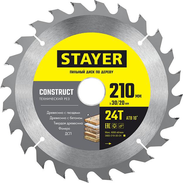 STAYER Construct, 210 x 30/20 мм, 24Т, технический рез, пильный диск по дереву (3683-210-30-24) фото 1