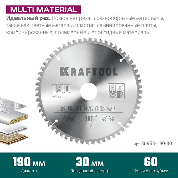 KRAFTOOL Multi Material, 190 х 30 мм, 60Т, пильный диск по алюминию (36953-190-30) фото 3