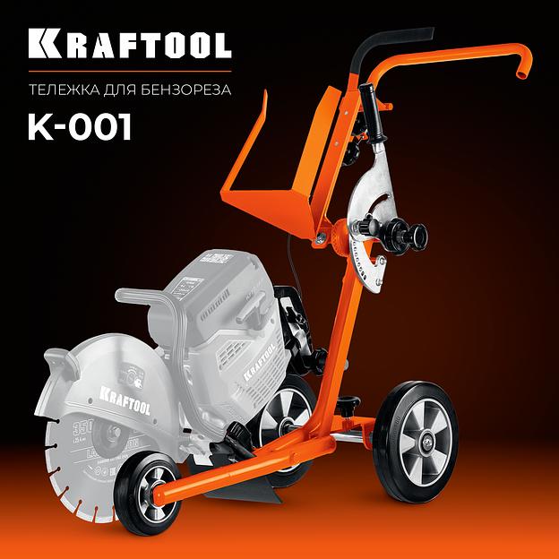 KRAFTOOL тележка (без бака) для бензорезов (K-001) фото 2